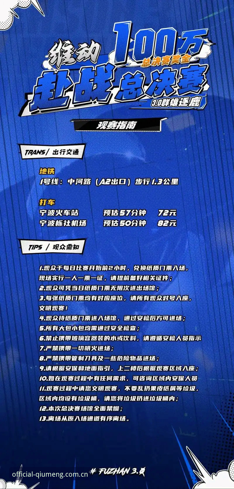 掌握欧联杯决赛观赛体验的关键，球盟会用户必备实用技巧
