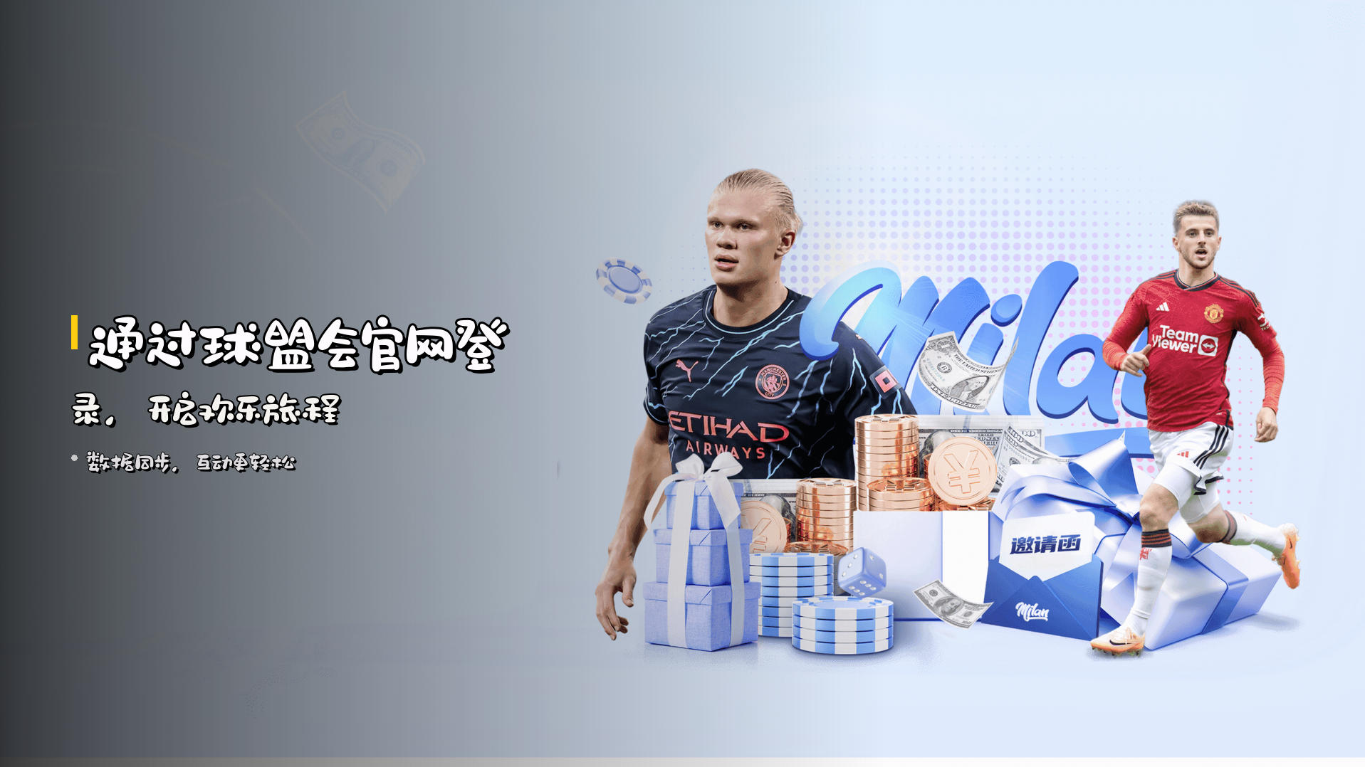 通过<strong>球盟会官网登录</strong>，开启欢乐旅程